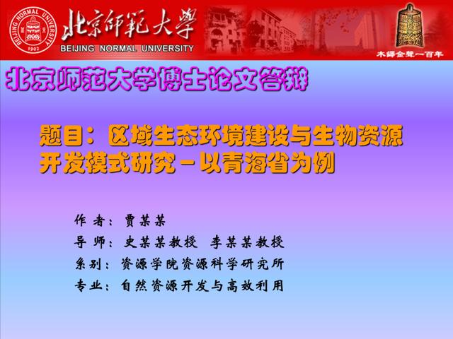 硕士论文答辩ppt结构（硕士论文答辩ppt包括哪些内容）