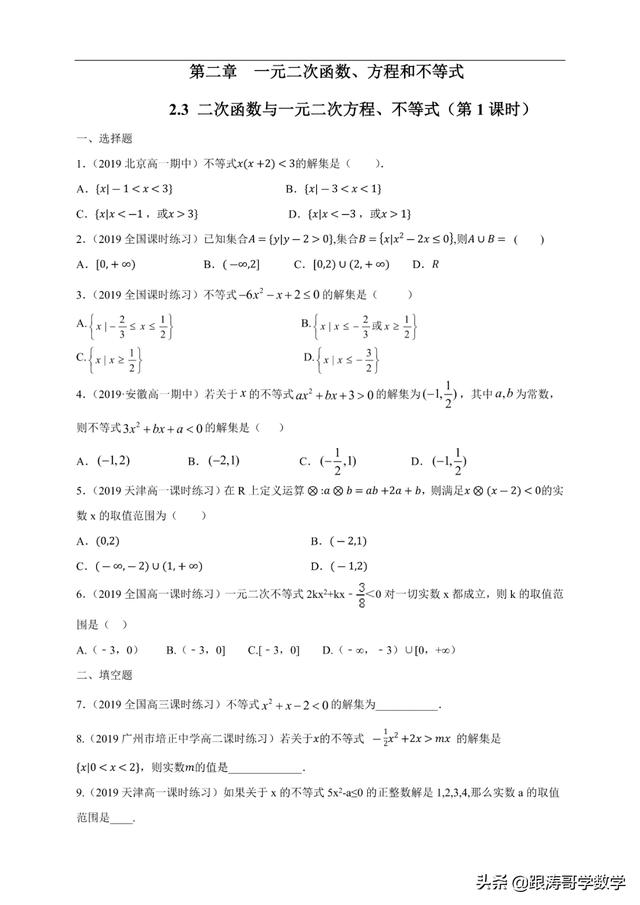 高一数学课程讲解视频免费第一章（高一数学课程讲解视频免费必修二）