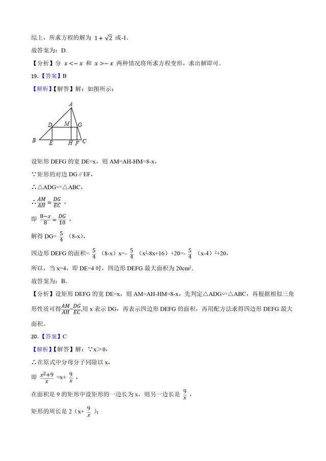 分式方程练习题（分式方程题及答案）