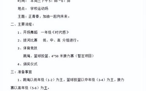 趣味运动会加油稿100字（运动会加油稿100字大学生）