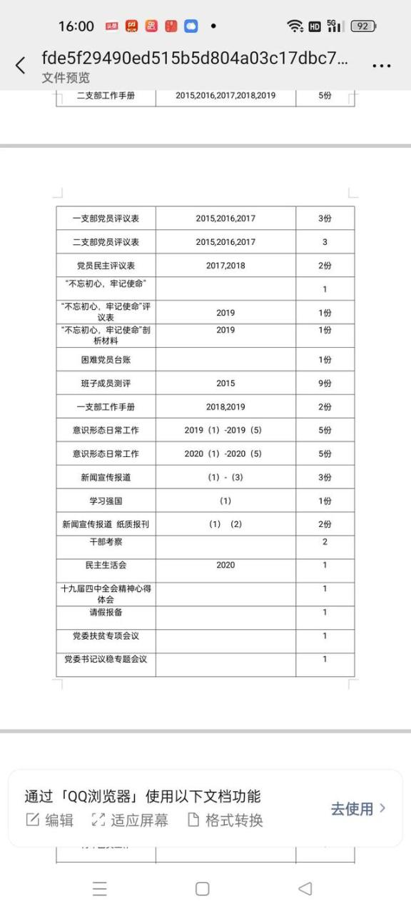 党建资料封面模板（党建资料封面图片）