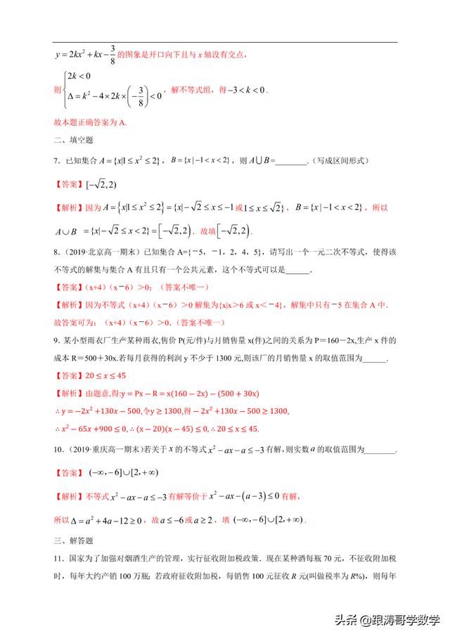 高一数学课程讲解视频免费第一章（高一数学课程讲解视频免费必修二）