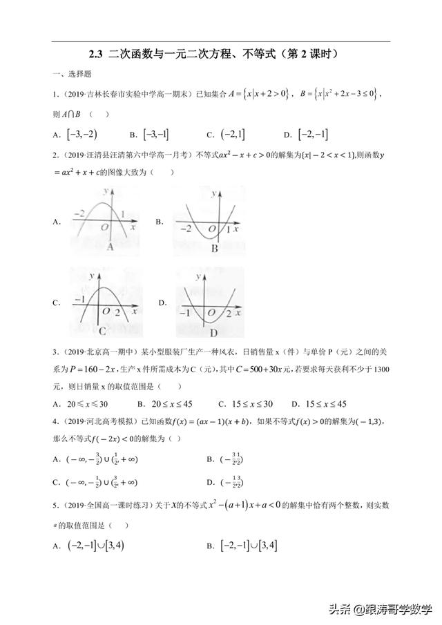 高一数学课程讲解视频免费第一章（高一数学课程讲解视频免费必修二）