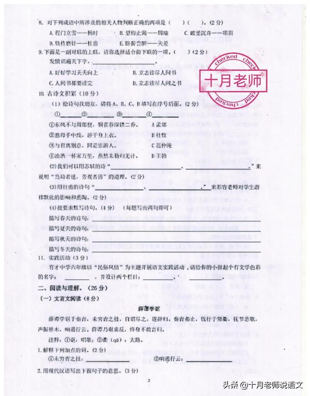 六年级语文试卷分析（六年级语文试卷及答案）