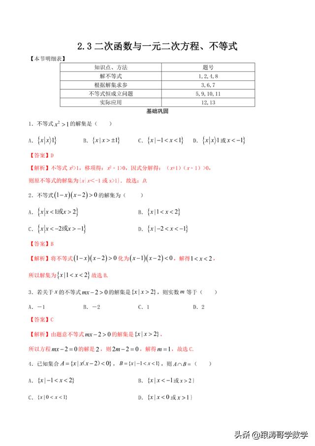 高一数学课程讲解视频免费第一章（高一数学课程讲解视频免费必修二）