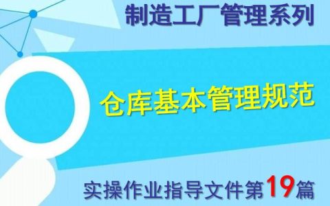 库房管理办法参考（库房管理办法 背景说明）