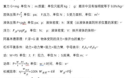 物理电学公式归纳（大学物理电学公式）