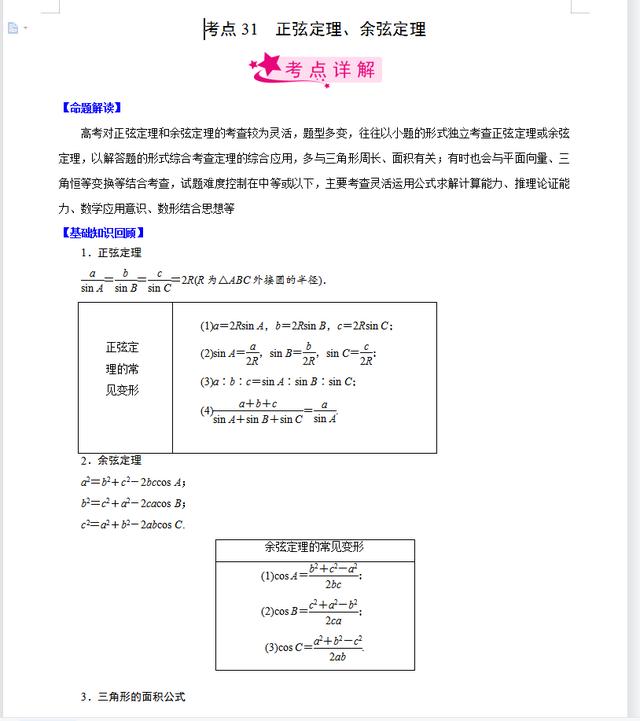 高中知识和初中知识有多大联系有必然关系吗（高中知识和初中知识有多大联系和区别）