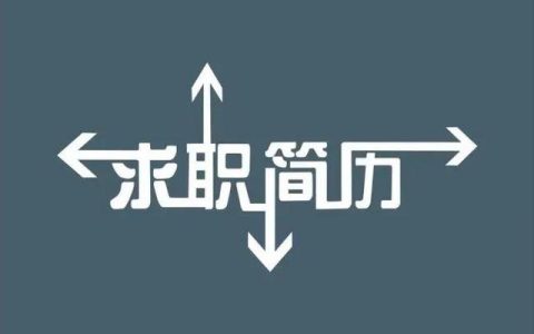 正规个人简历表格模板，正规个人简历表格模板下载！