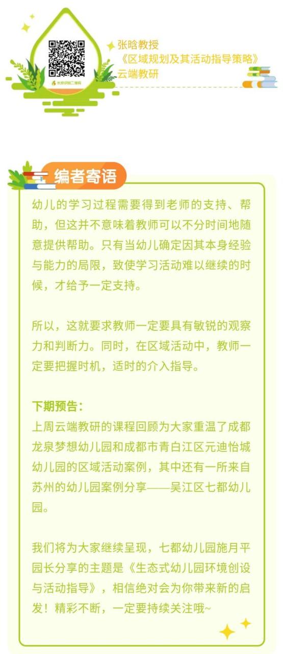 区域观察记录大班益智区，幼儿区域观察记录大班益智区！