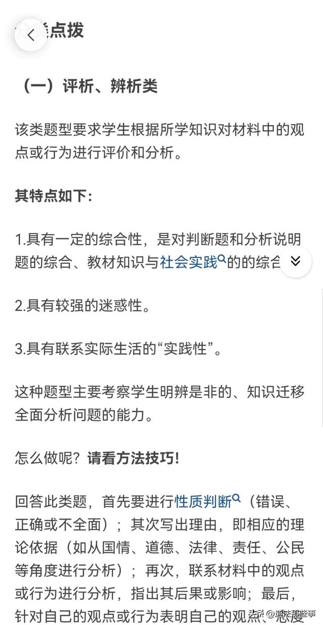 政治评析题的答题格式，政治评析题的答题格式初中！