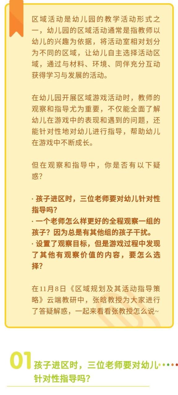 区域观察记录大班益智区，幼儿区域观察记录大班益智区！