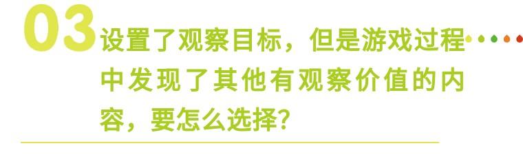 区域观察记录大班益智区，幼儿区域观察记录大班益智区！