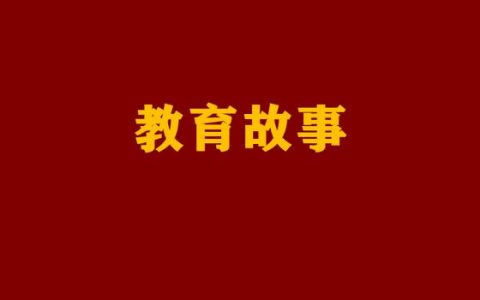 我的教学故事100篇小学语文老师讲解，小学语文教师教学故事100篇