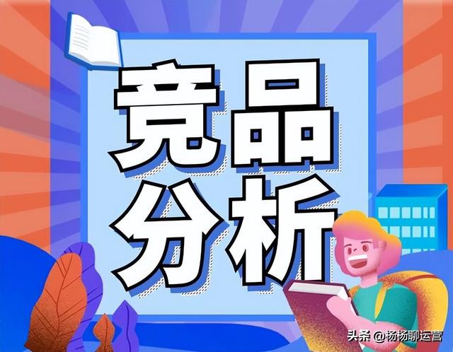 竞品分析报告模板，竞品分析报告ppt案例