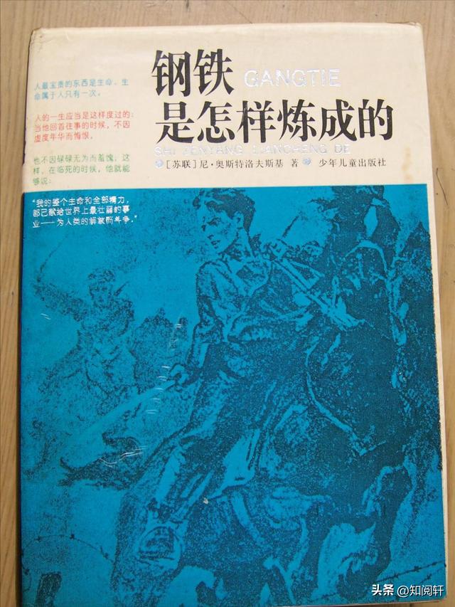 钢铁是怎么样炼成的感悟和摘抄，钢铁是怎么样炼成的感悟和摘抄500字