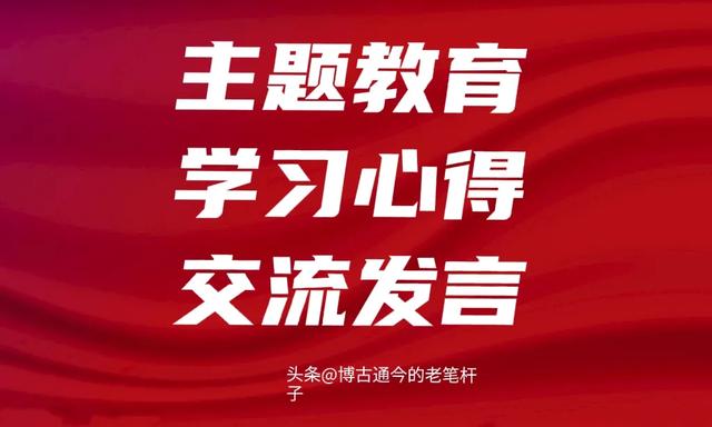 党员交流发言，党员交流经验？