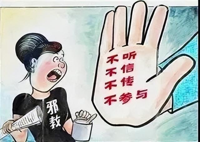 反邪教教案，邪教案件处理？ (2)