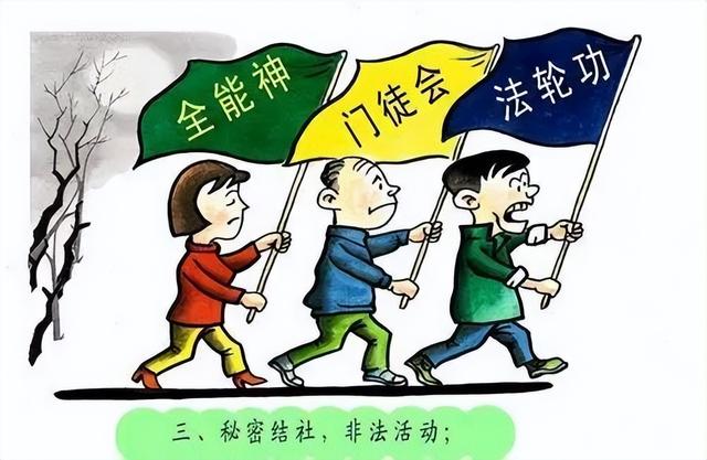 反邪教教案，邪教案件处理？ (2)