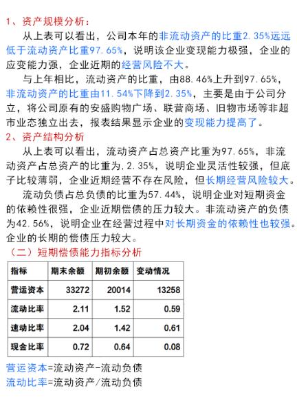 财务统计，财务报表分析？